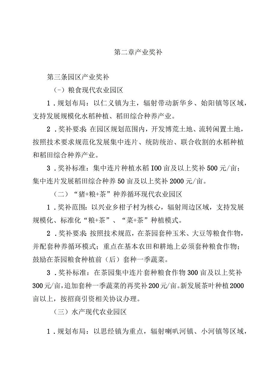 2023年乡村振兴发展奖补办法征求意见稿.docx_第2页