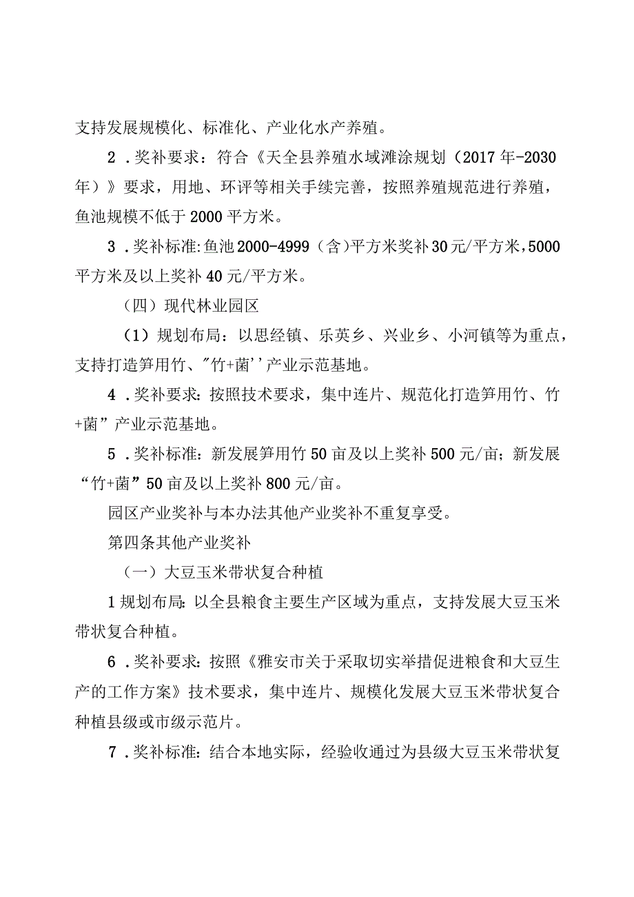 2023年乡村振兴发展奖补办法征求意见稿.docx_第3页