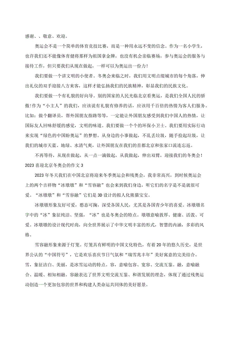 2023年北京冬奥会作文10篇.docx_第2页