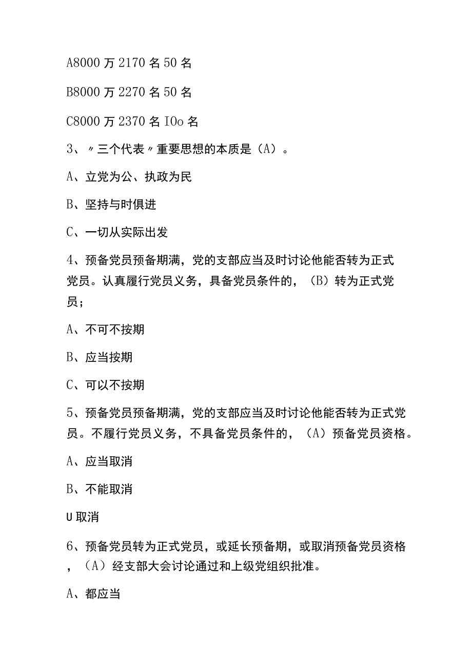 2023年入党积极分子试题库及答案通用版.docx_第2页