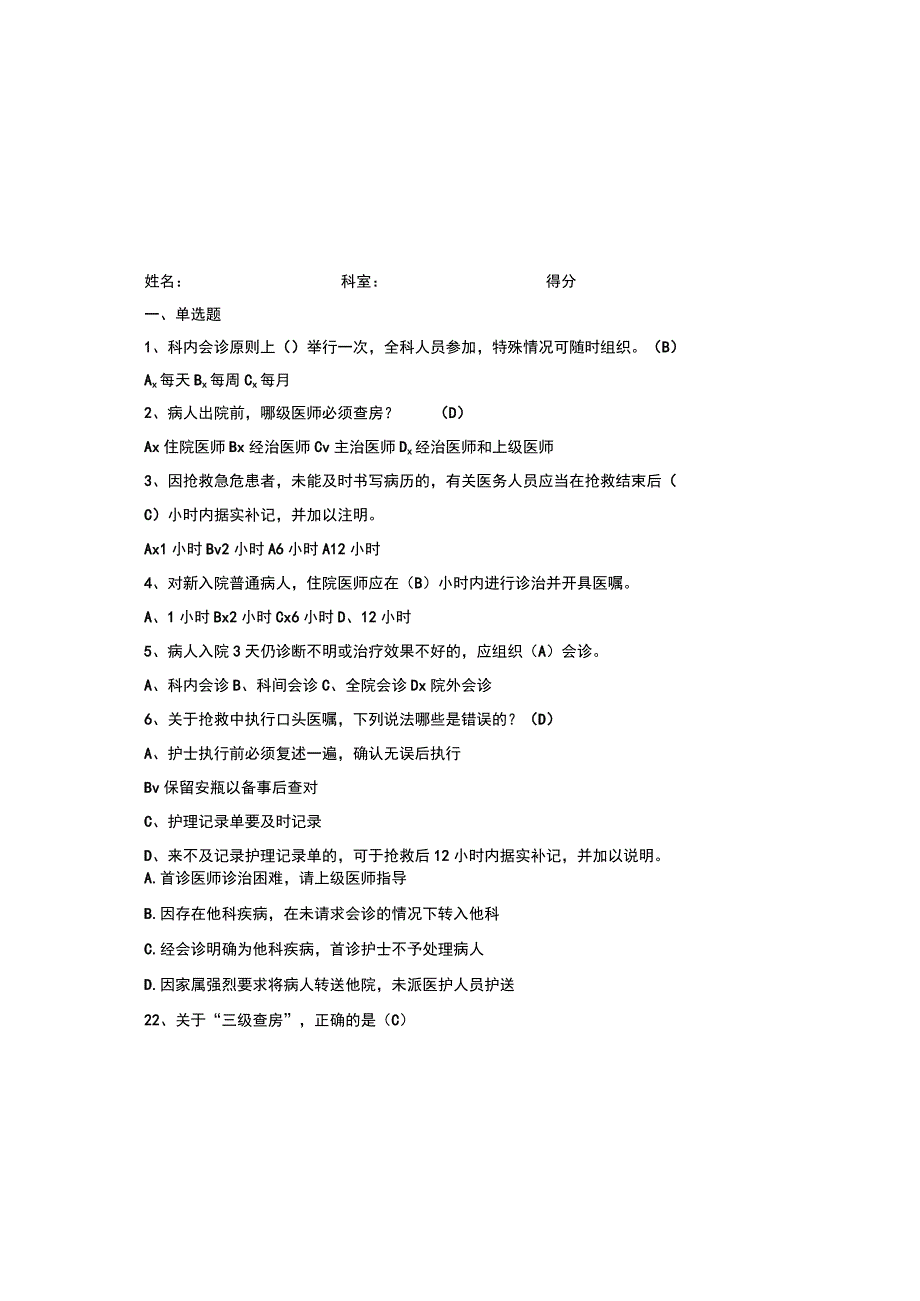 2023年十八项医疗核心制度考试试题库及参考答案.docx_第2页