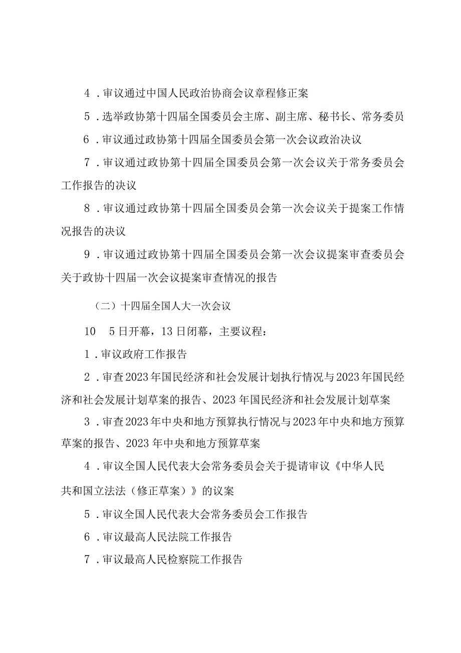 2023年全国两会精神学习宣讲辅导授课提纲.docx_第2页