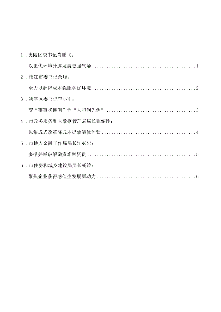 2023年优化营商环境大会发言材料汇编.docx_第2页