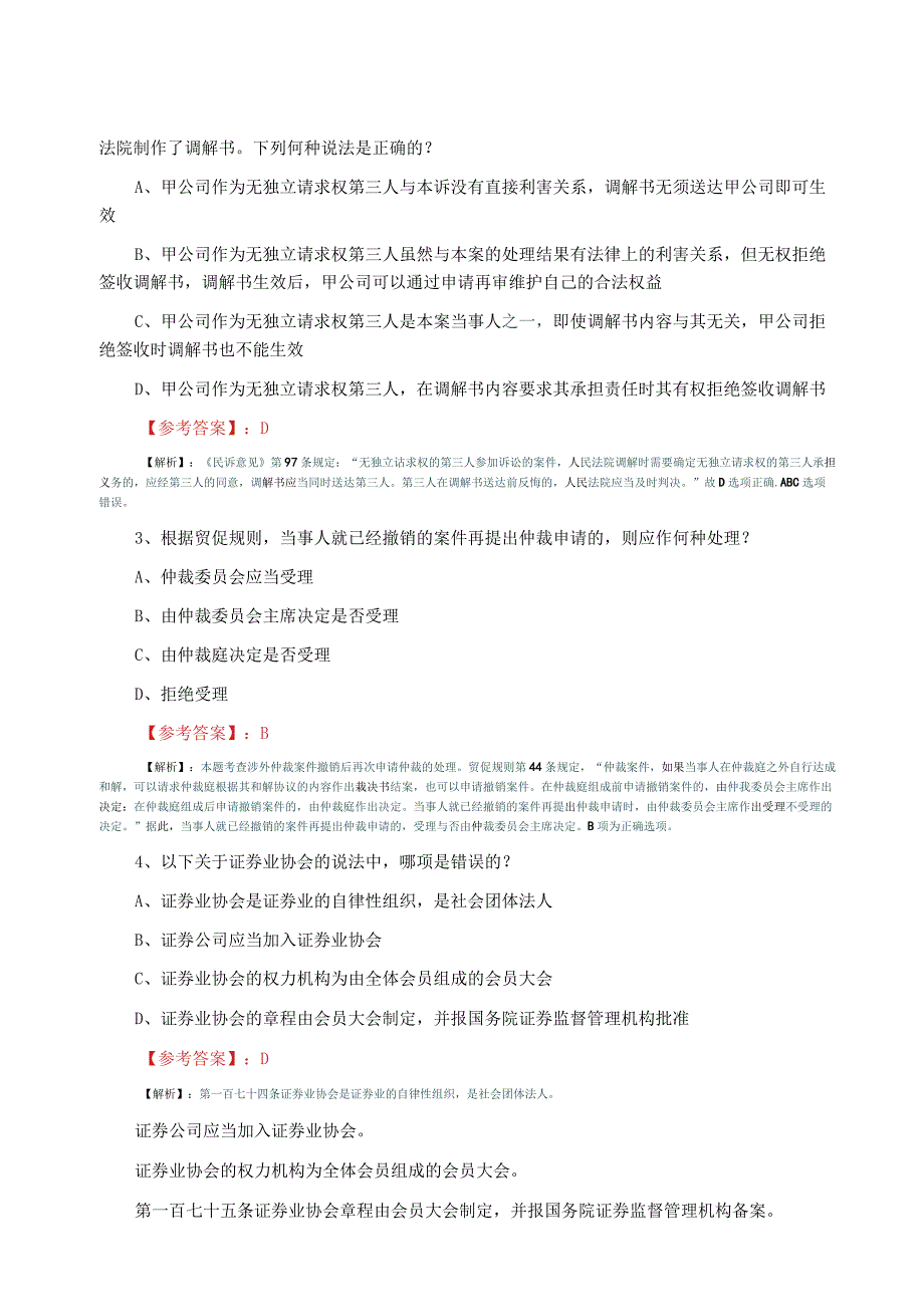 2023年冬季全国法考试卷二甄题知识点检测试卷附答案及解析.docx_第2页