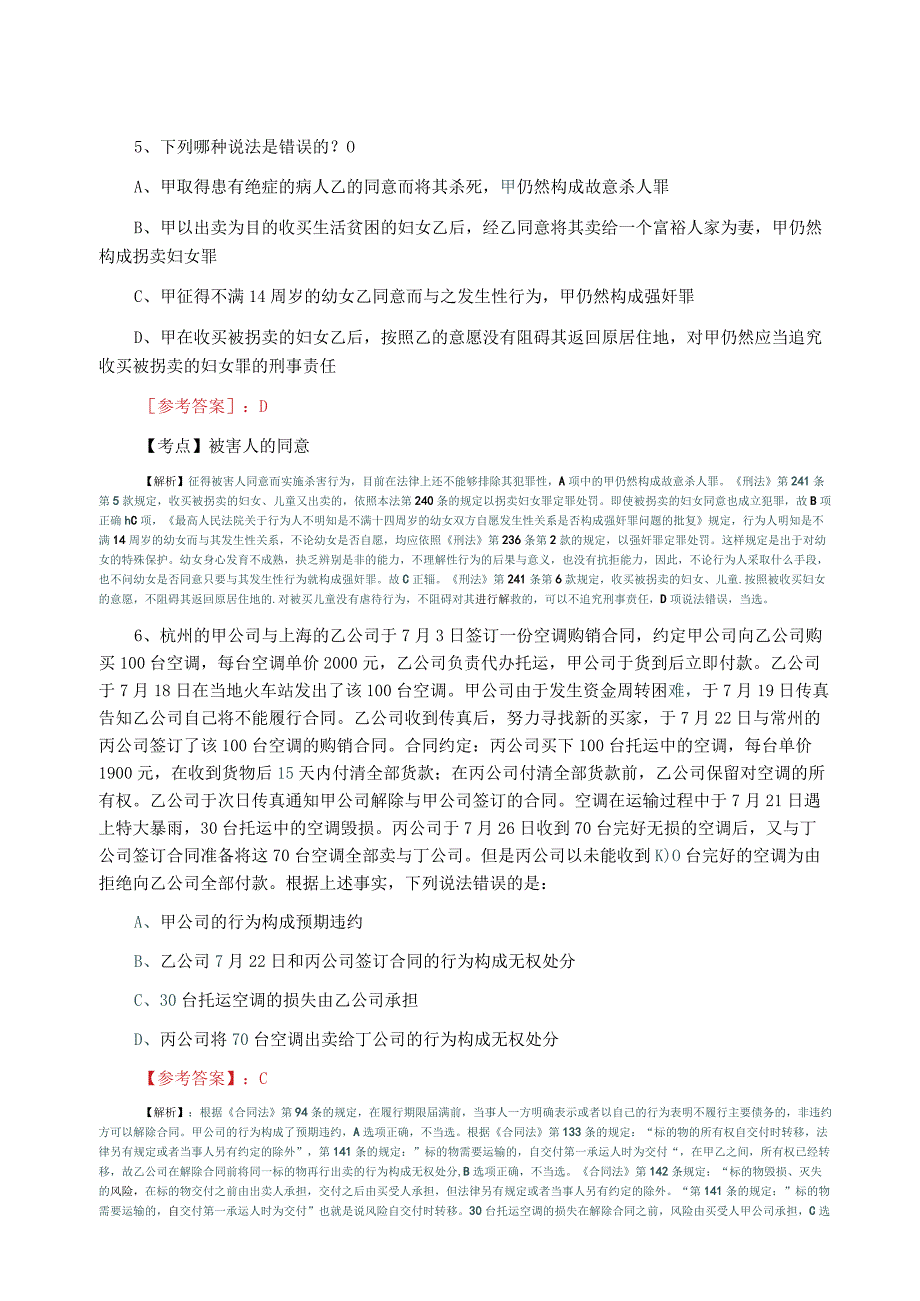 2023年冬季全国法考试卷二甄题知识点检测试卷附答案及解析.docx_第3页