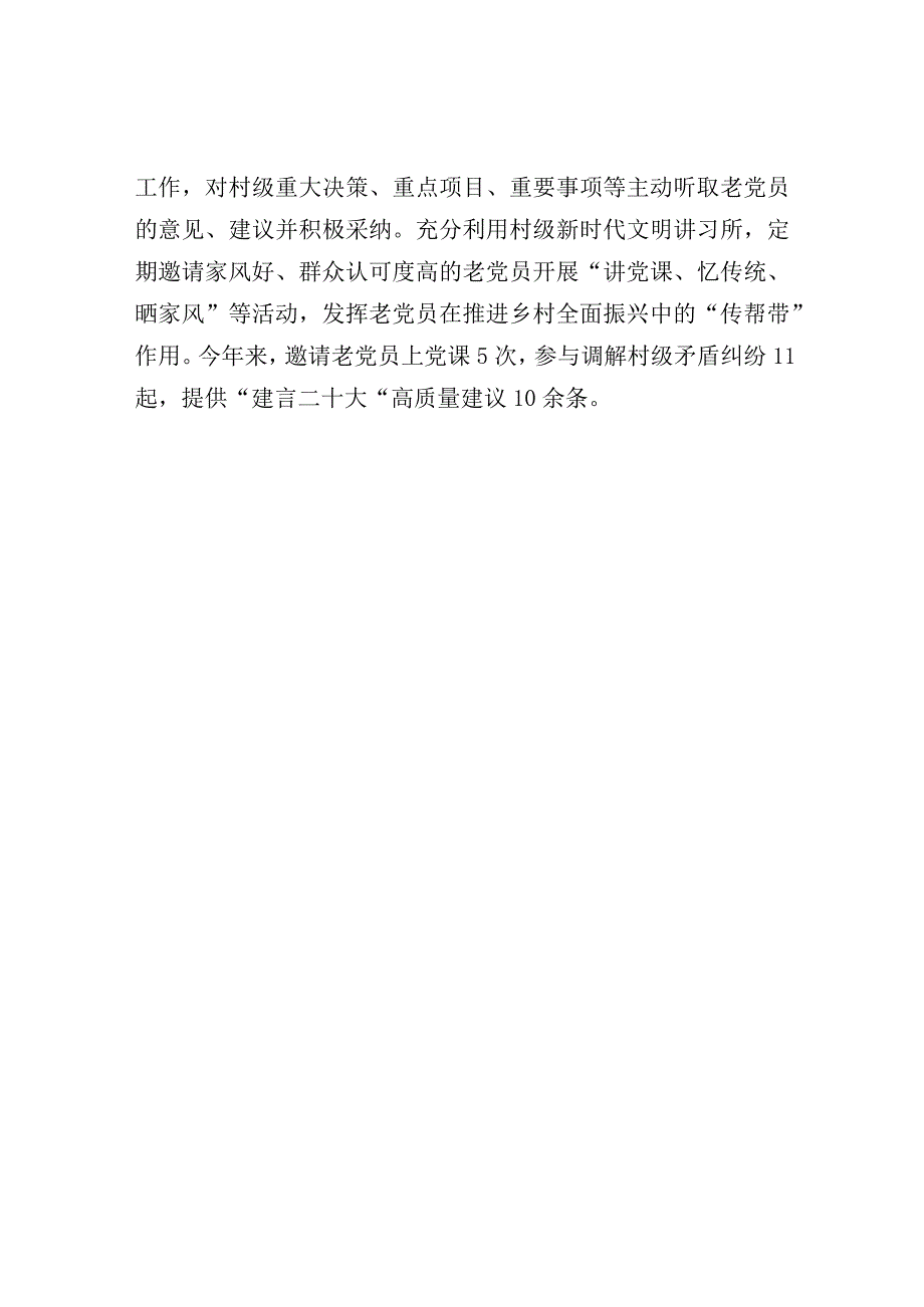 2023年党员教育管理经验材料.docx_第3页