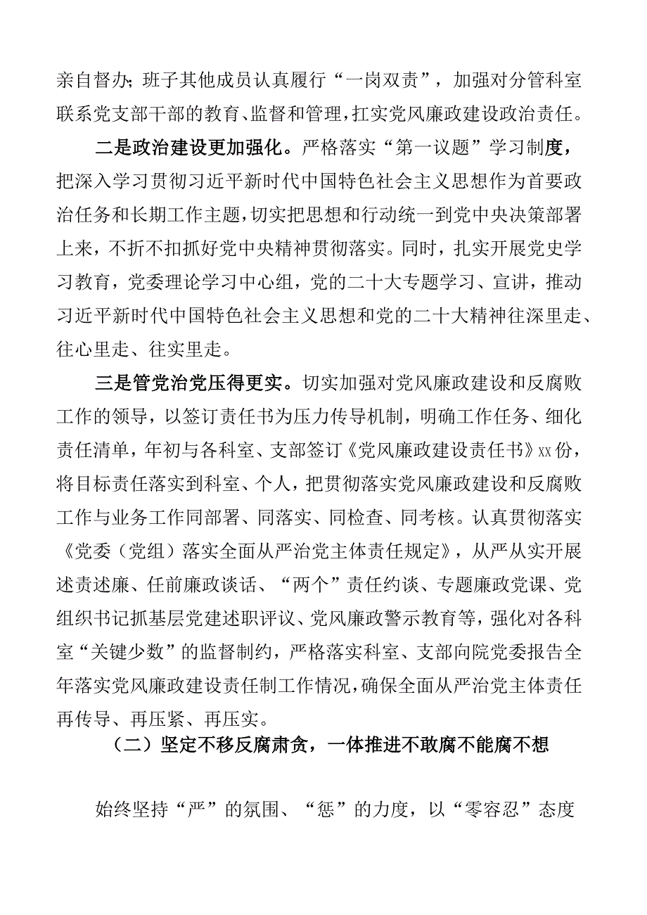 2023年医院行风廉政建设工作开展情况报告含存在问题工作计划廉洁从业执业作风建设工作汇报2篇.docx_第2页