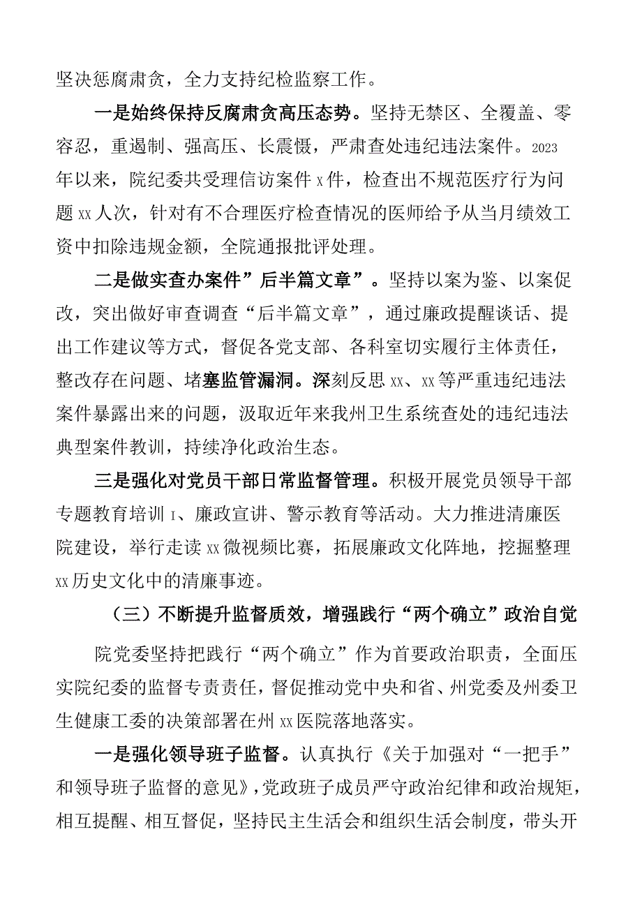 2023年医院行风廉政建设工作开展情况报告含存在问题工作计划廉洁从业执业作风建设工作汇报2篇.docx_第3页