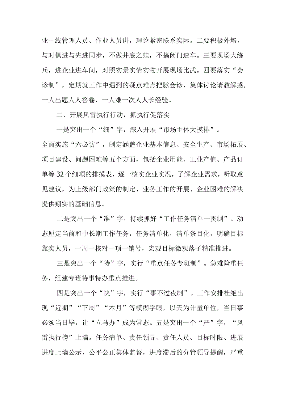 2023年单位开展三抓三促行动情况小结总结典型经验交流材料共11篇.docx_第2页