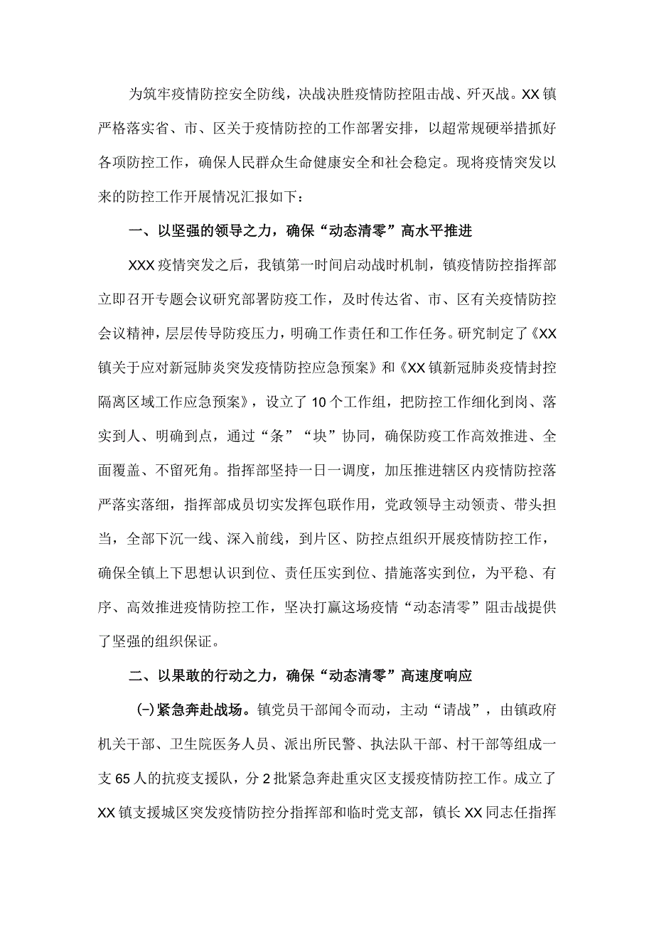 2023年乡镇疫情防控工作情况报告.docx_第2页