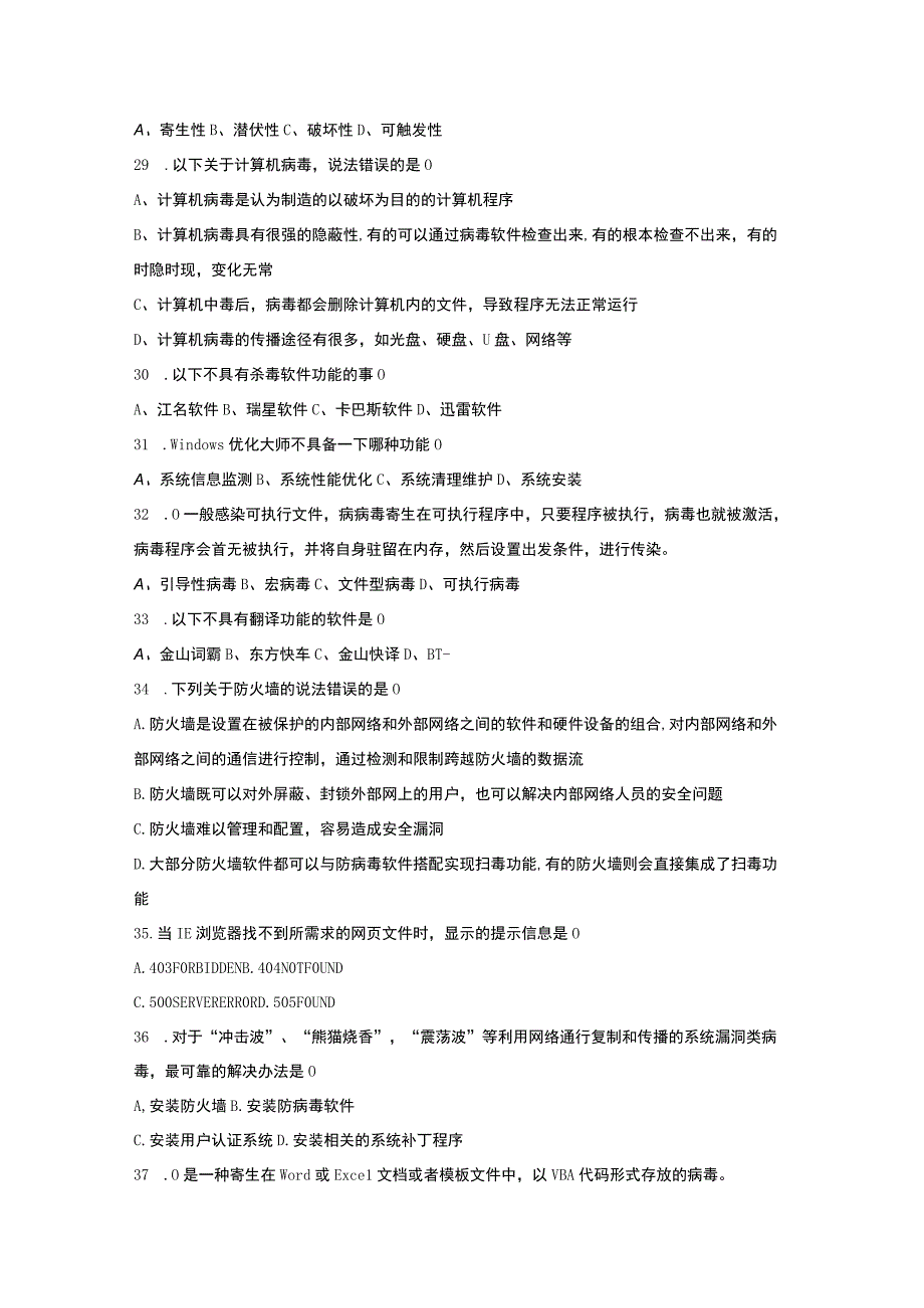 2023年公务员事业单位统考笔试真题答案解析计算机类模拟套题三.docx_第3页