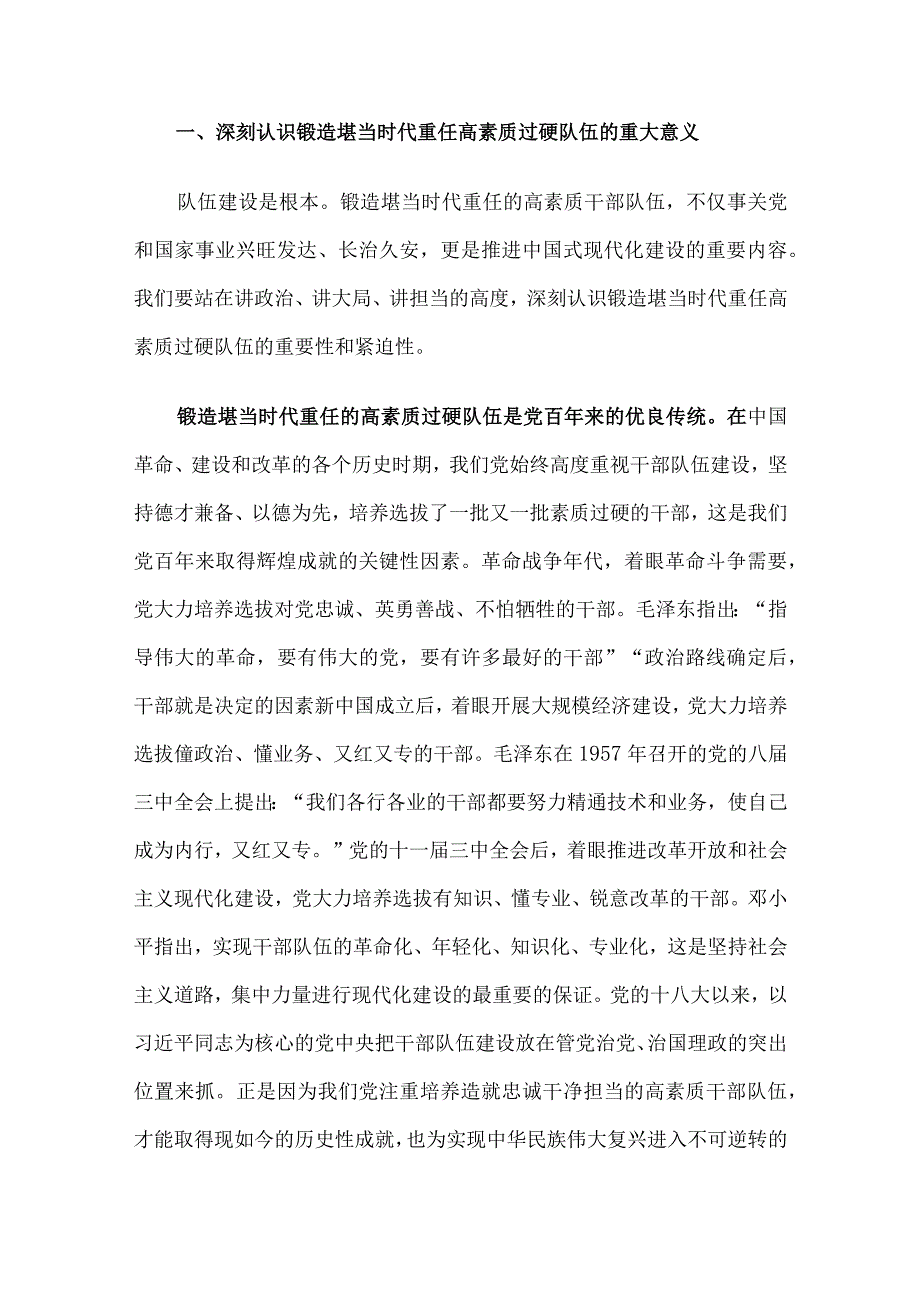 2023年二季度党课讲稿8篇汇编3.docx_第2页