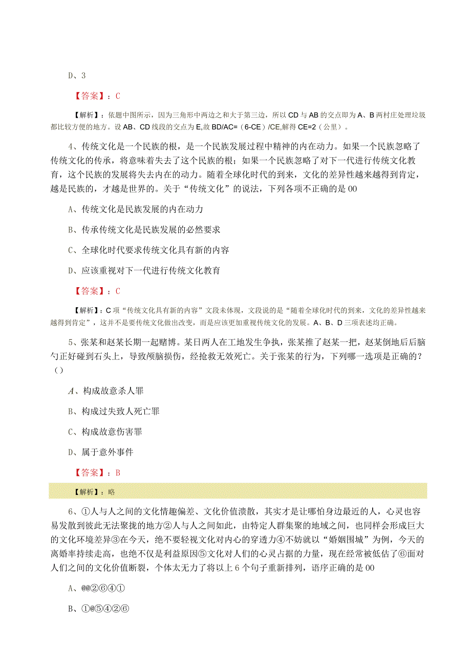 2023年四月公考综合基础知识考试冲刺阶段同步测试卷附答案解析.docx_第2页