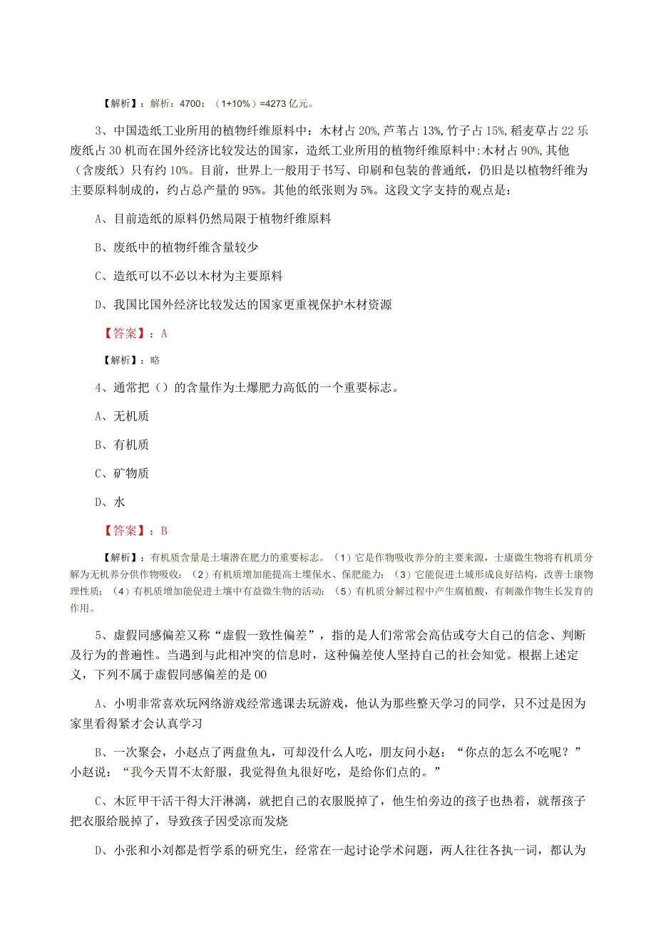 2023年四月国企考试预热阶段综合测试卷附答案.docx_第2页