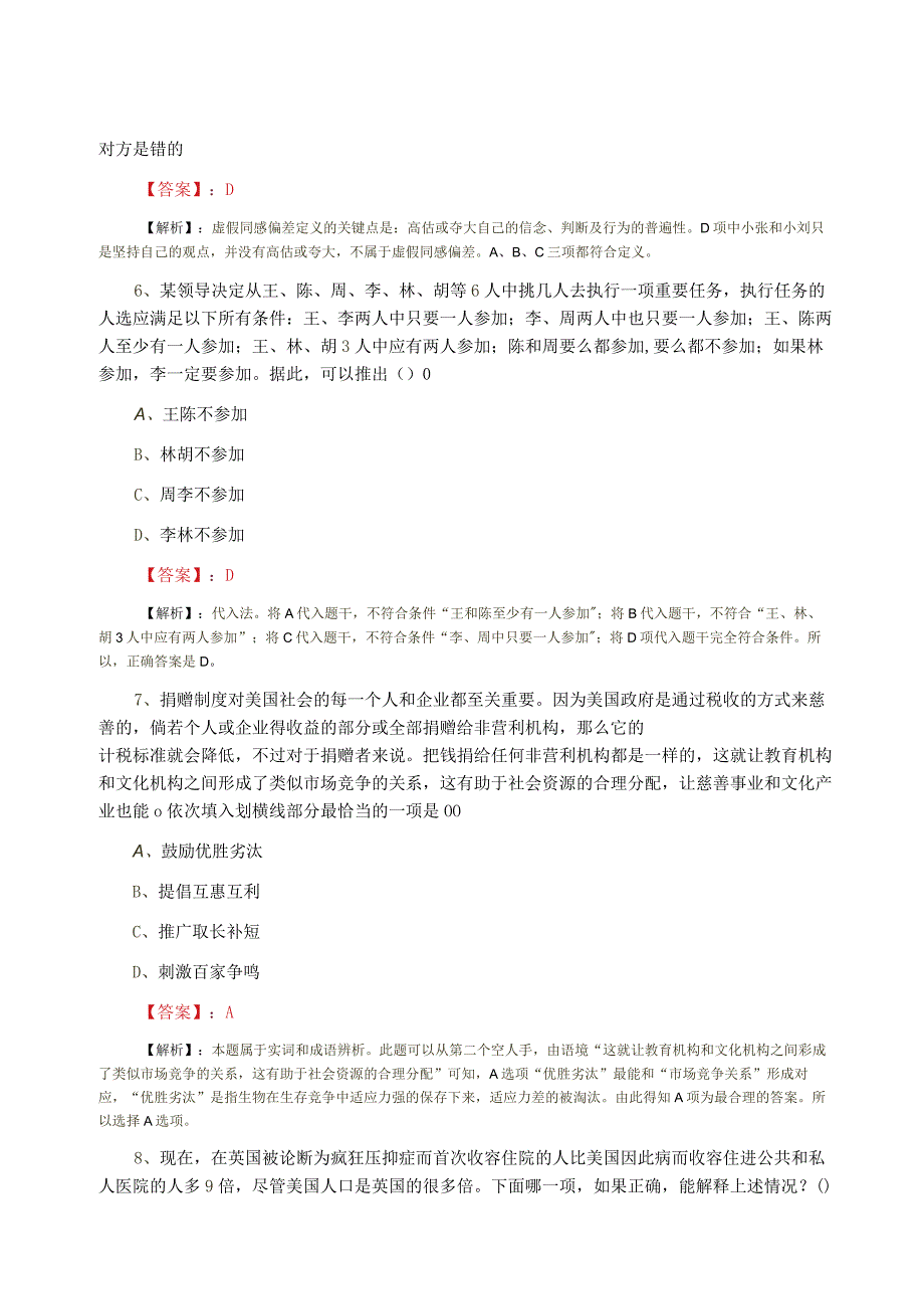 2023年四月国企考试预热阶段综合测试卷附答案.docx_第3页