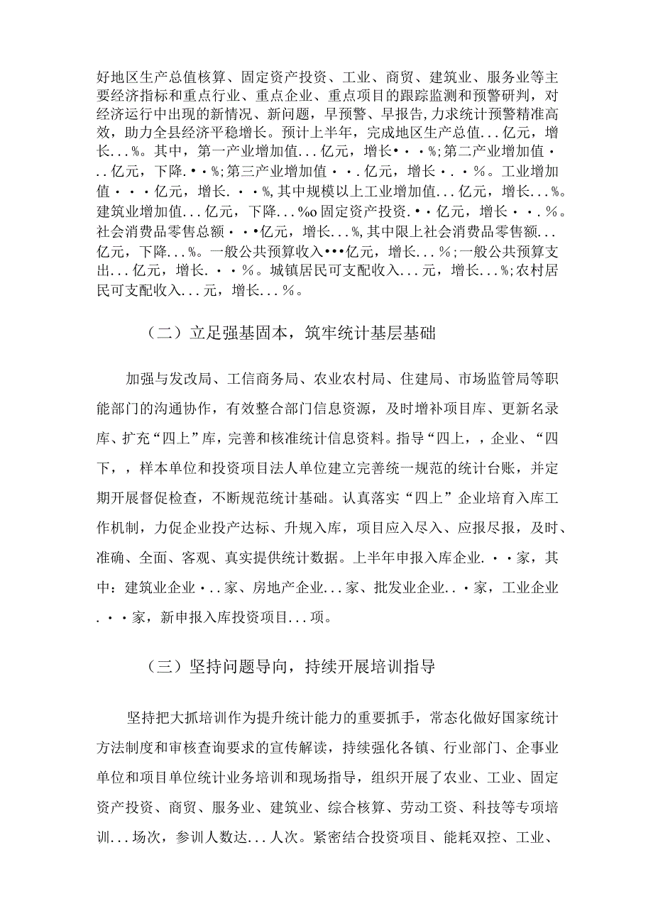 2023年以来重点工作完成情况汇报.docx_第2页