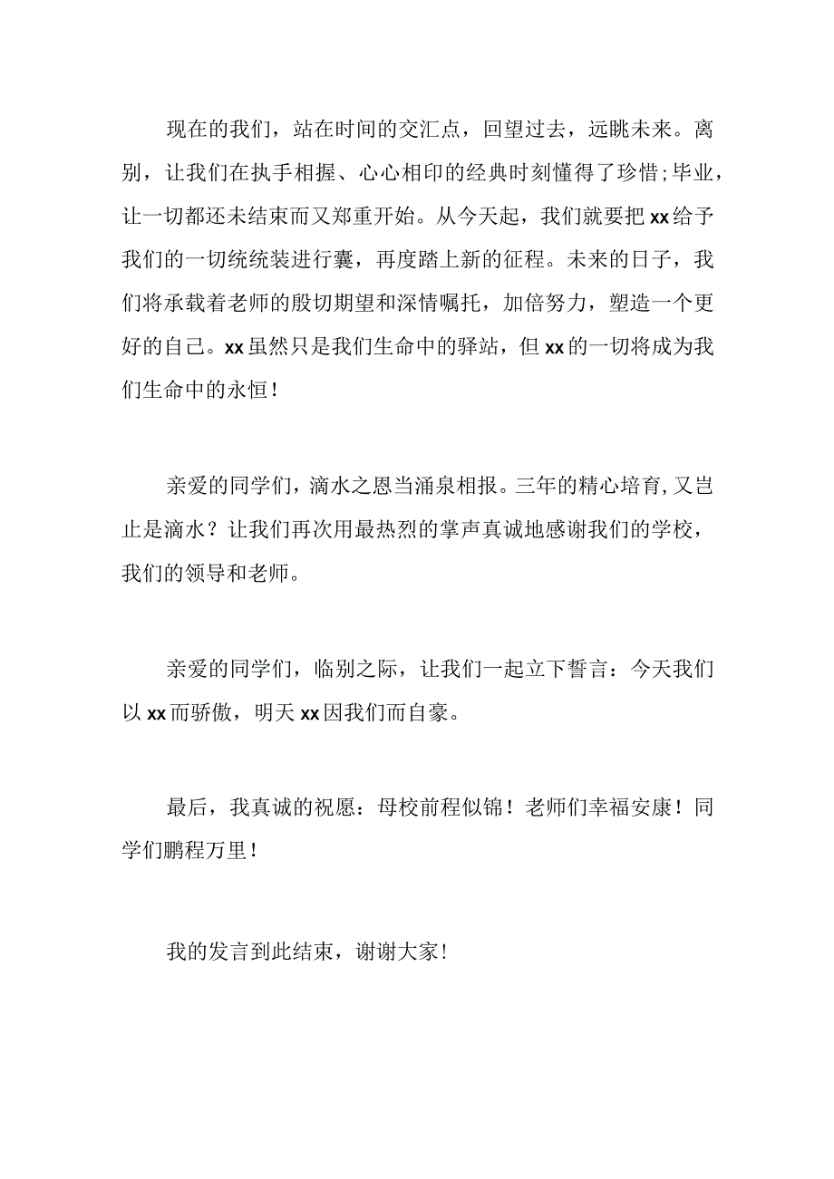 2023年优秀毕业生代表发言稿三篇.docx_第3页