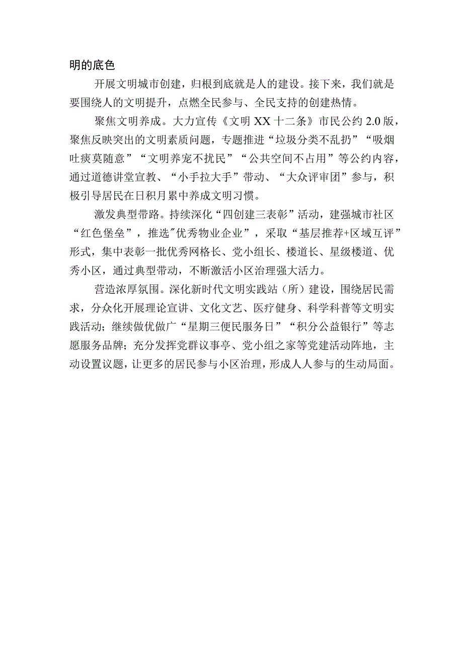 2023年务虚会发言材料：以决战决胜之态为全国文明城市创建贡献主城担当.docx_第3页