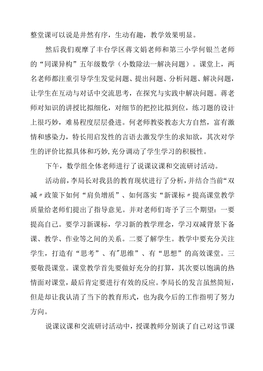 2023年参加全县第三教育发展共同体联片教研活动心得体会.docx_第2页