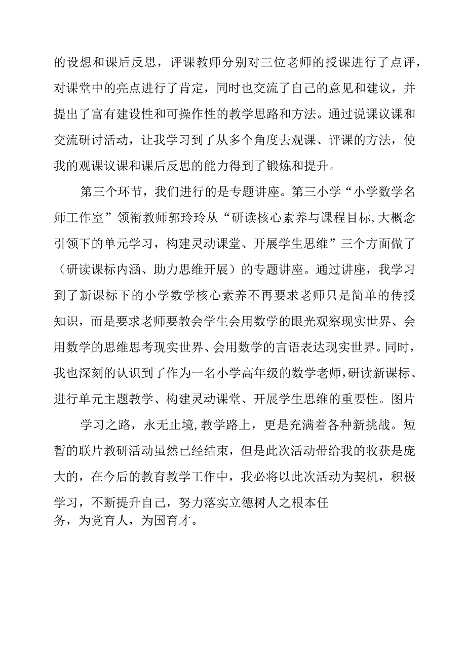 2023年参加全县第三教育发展共同体联片教研活动心得体会.docx_第3页