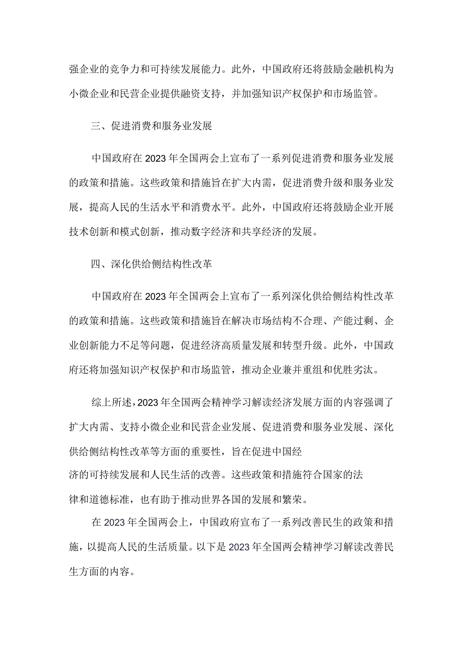 2023年全国两会精神学习解读.docx_第2页