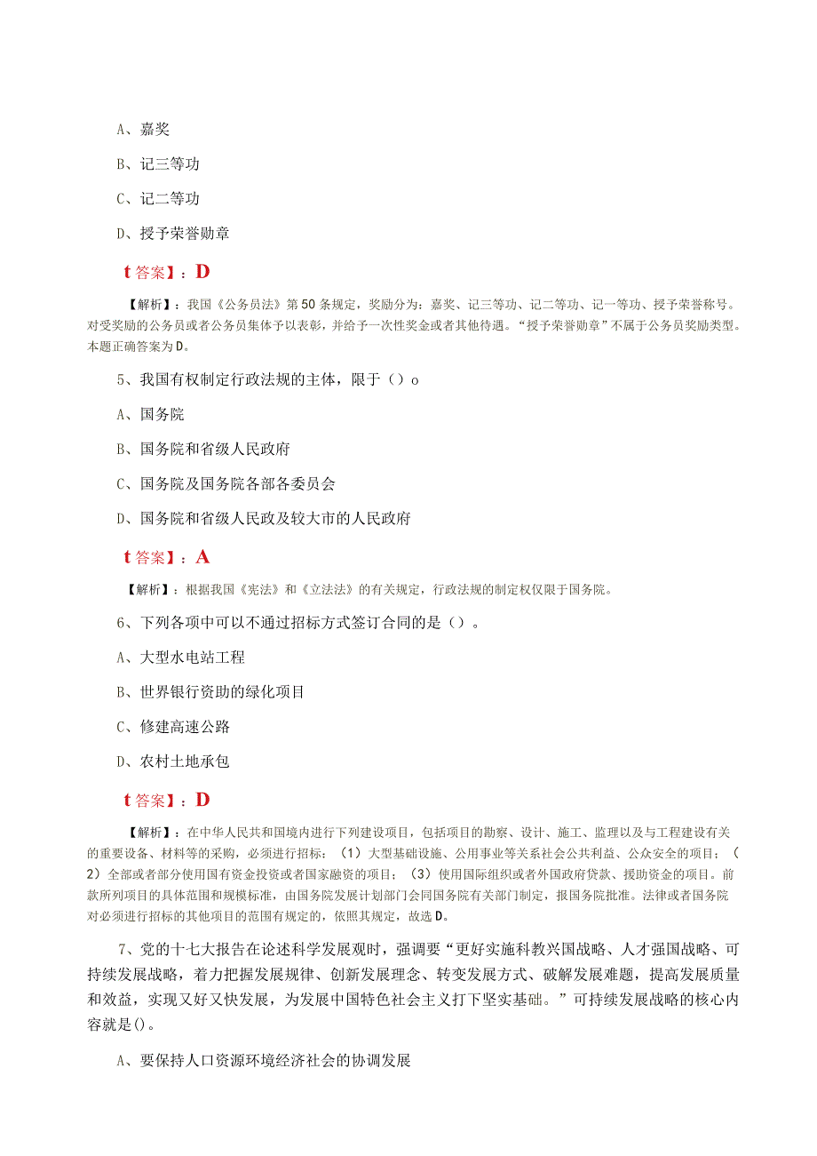 2023年五月事业单位考试公共基础知识每天一练附答案.docx_第2页