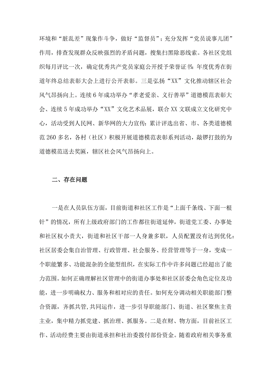 2023年关于党建引领城市基层治理的调研报告2700字范文.docx_第2页