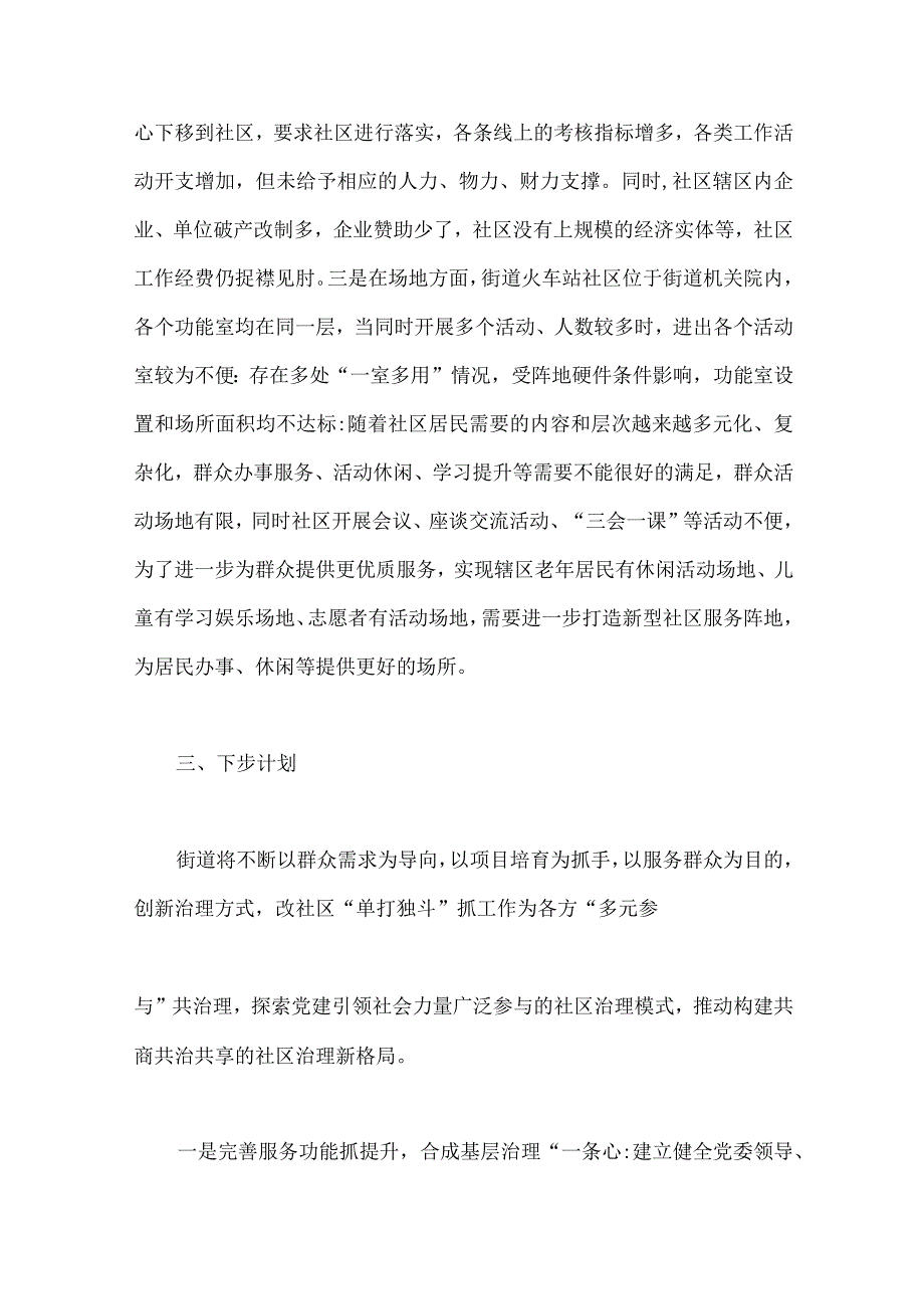 2023年关于党建引领城市基层治理的调研报告2700字范文.docx_第3页