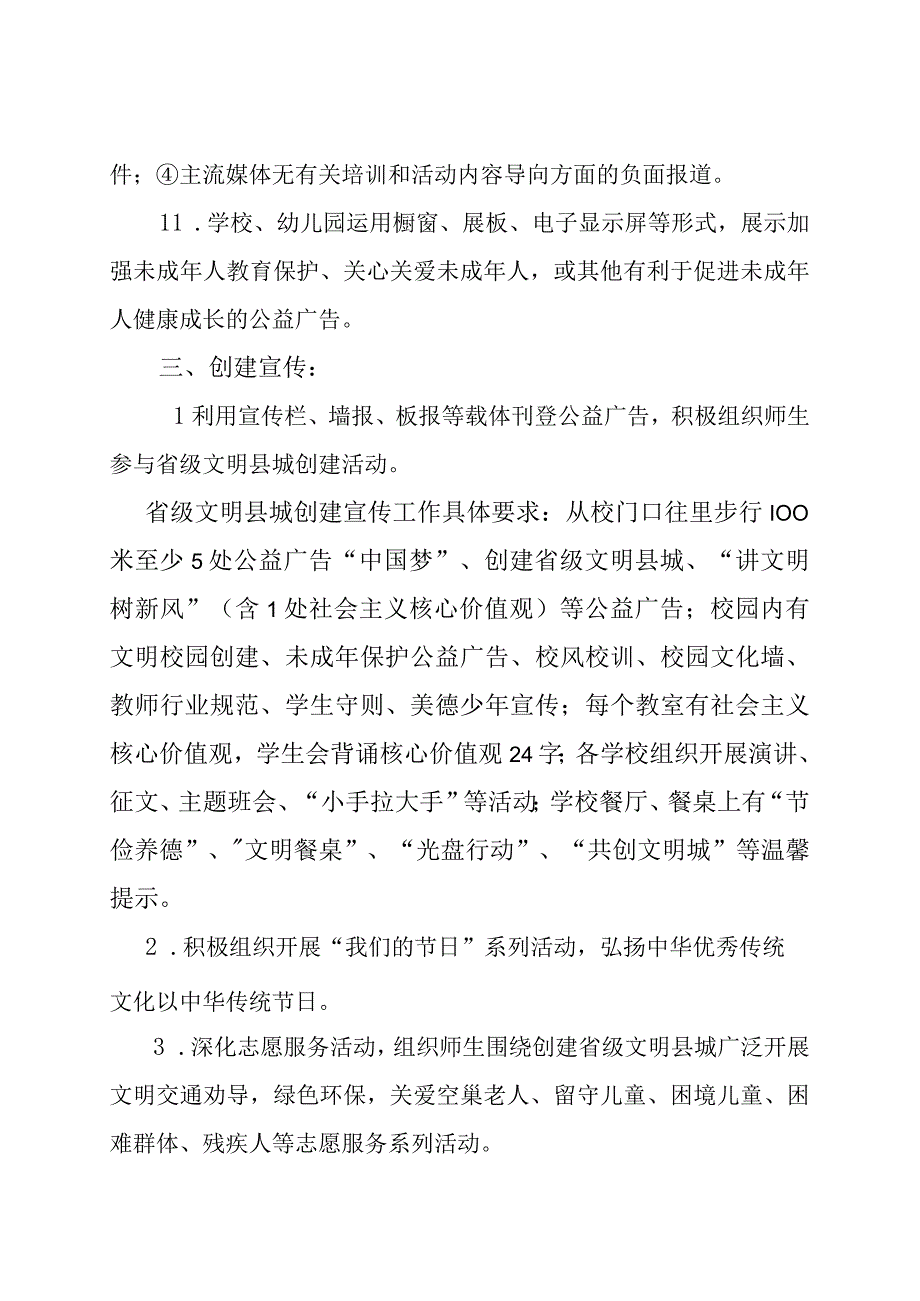 2023年创文工作内容及要求.docx_第3页