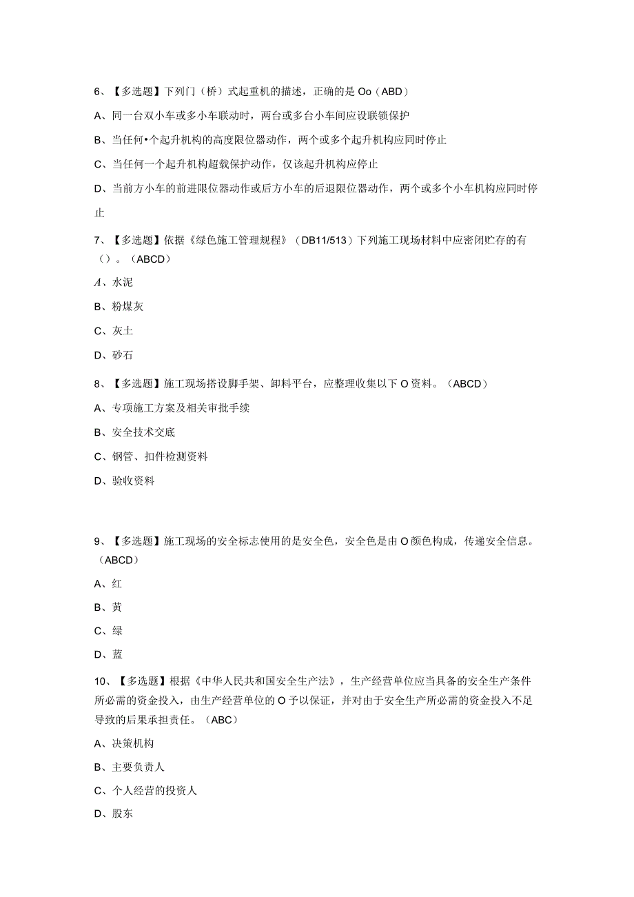 2023年北京市安全员C3证模拟试题库含答案.docx_第2页