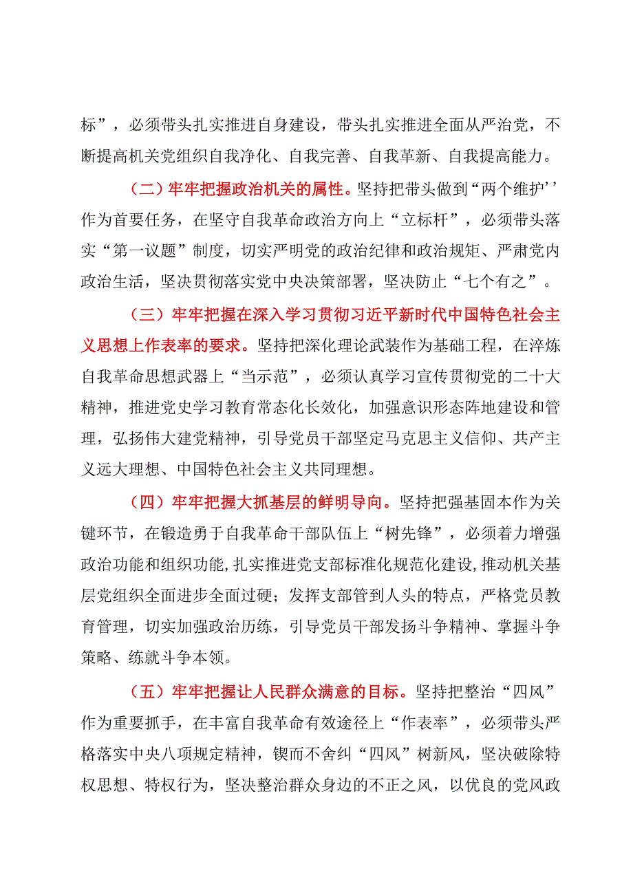 2023年关于以高质量机关党建成果推进自我革命的调研报告模板.docx_第2页