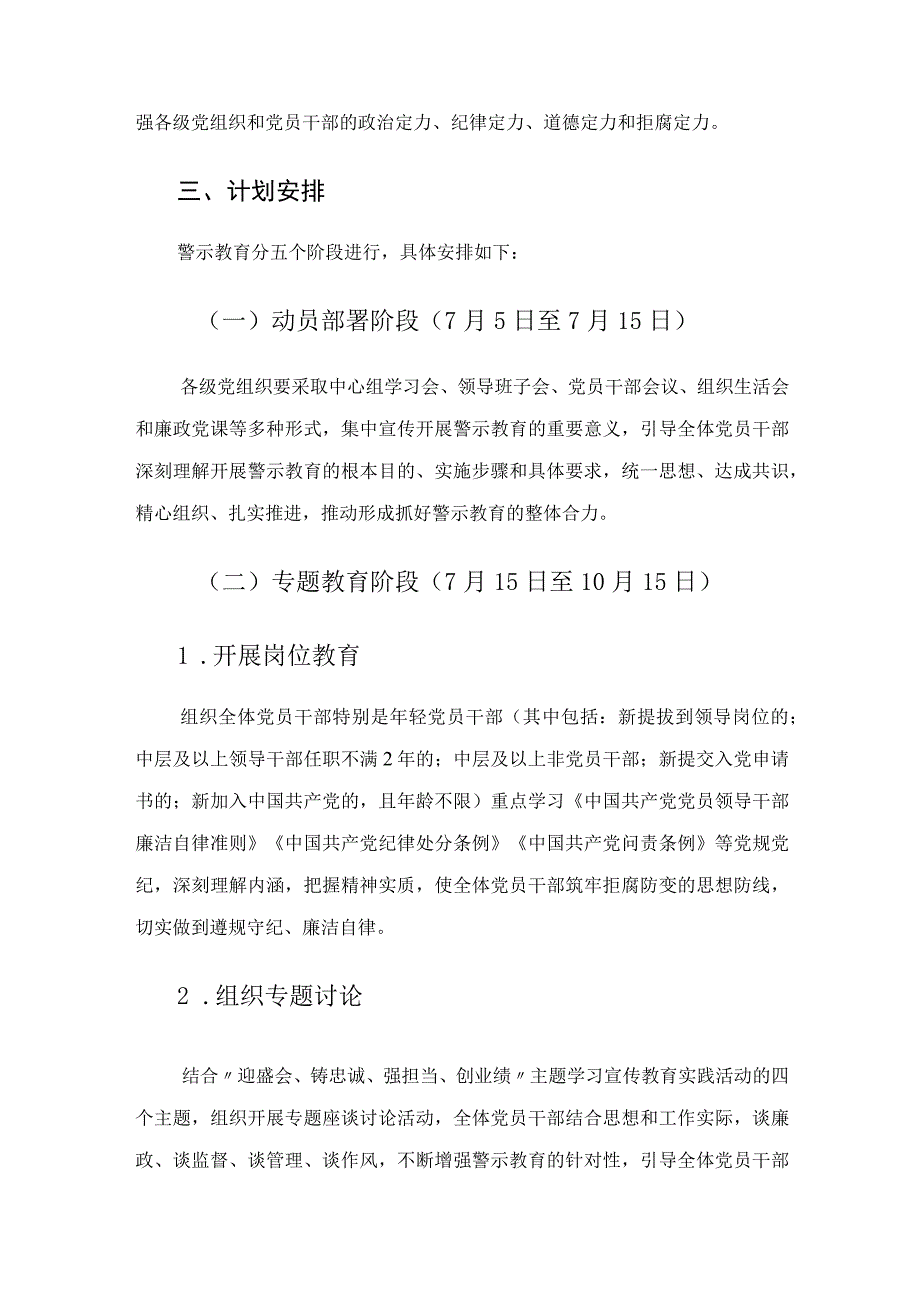 2023年公司党委党风廉政警示教育工作计划.docx_第3页