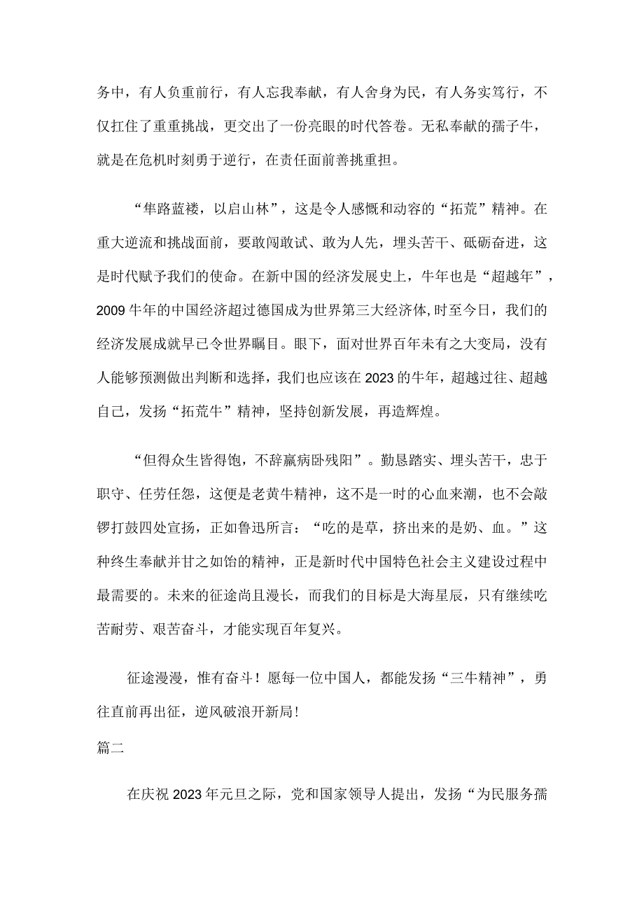 2023年发扬三牛精神学习心得体会四篇(1).docx_第2页