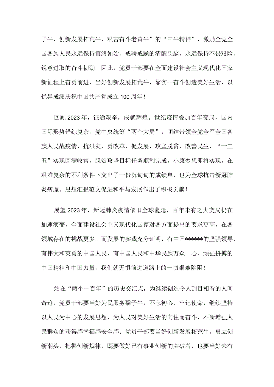 2023年发扬三牛精神学习心得体会四篇(1).docx_第3页