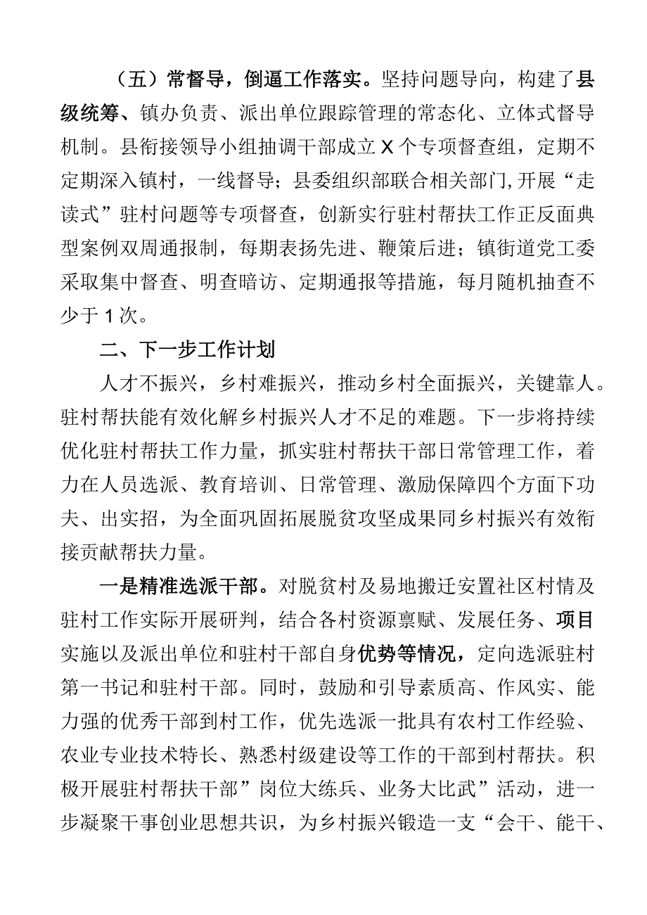 2023年全县驻村帮扶工作总结范文工作汇报报告.docx_第3页