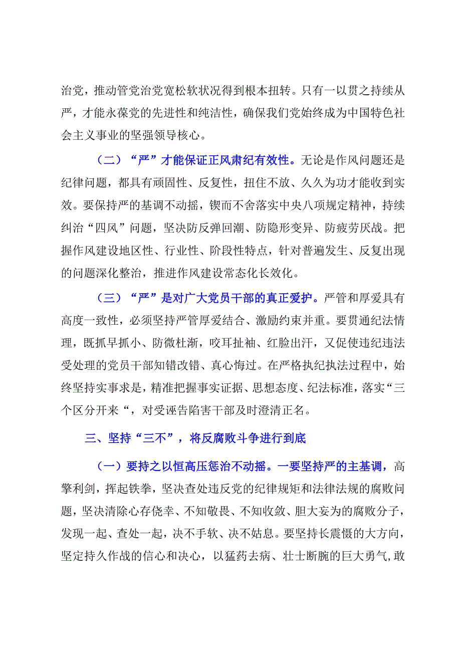 2023年党课讲稿：坚持三不将反腐败斗争进行到底.docx_第3页