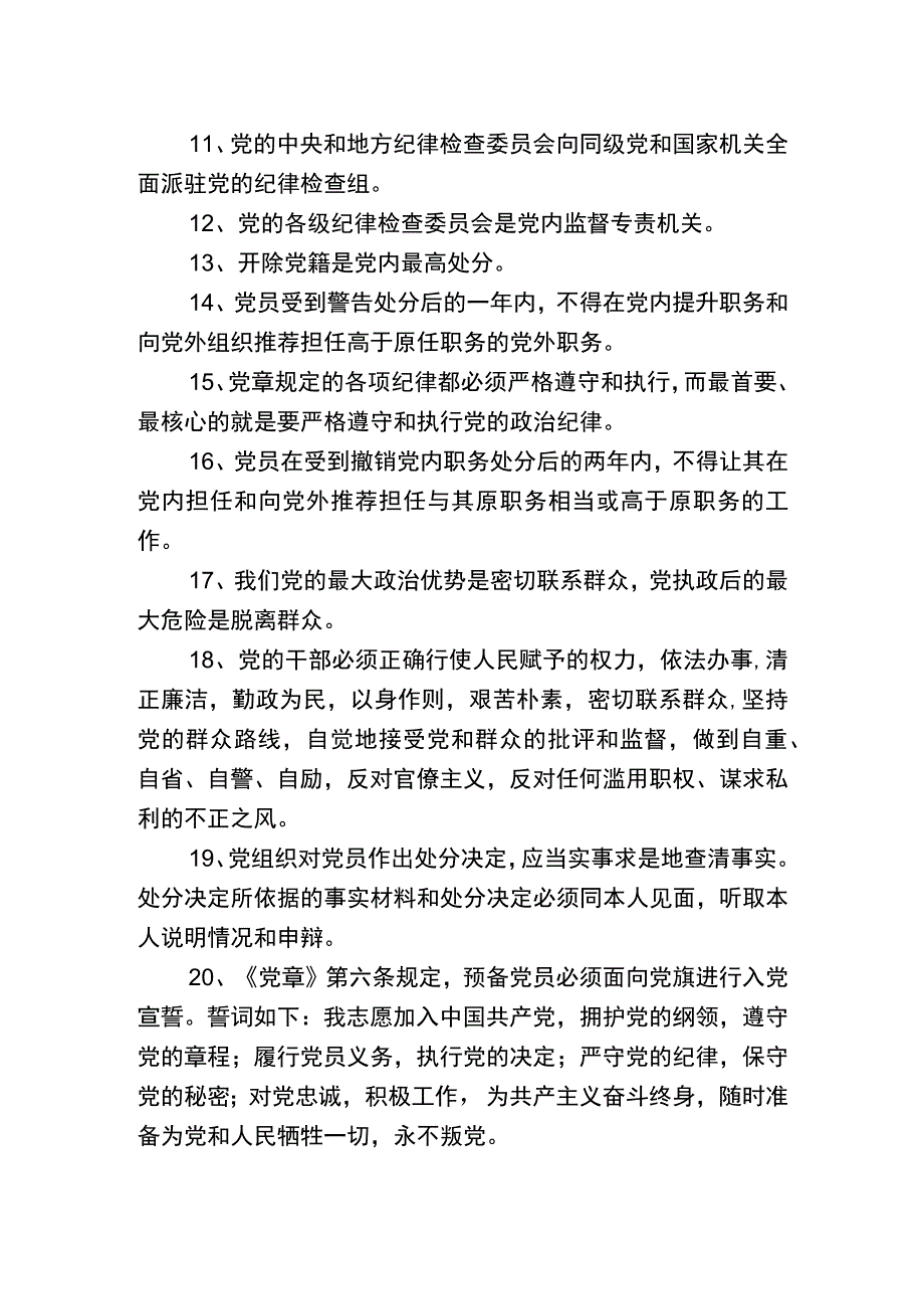 2023年党章知识点.docx_第2页