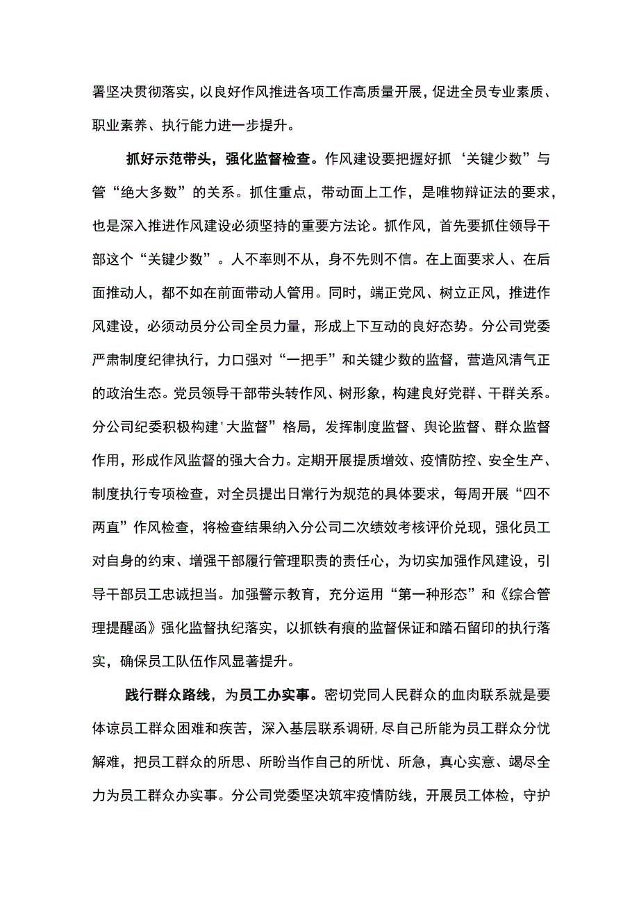 2023年作风建设心得体会抓实作风建设夯实管理基础.docx_第3页