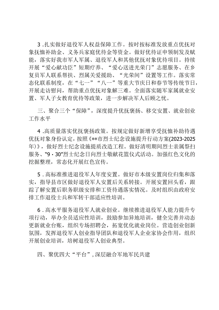 2023年全市退役军人工作要点定.docx_第2页