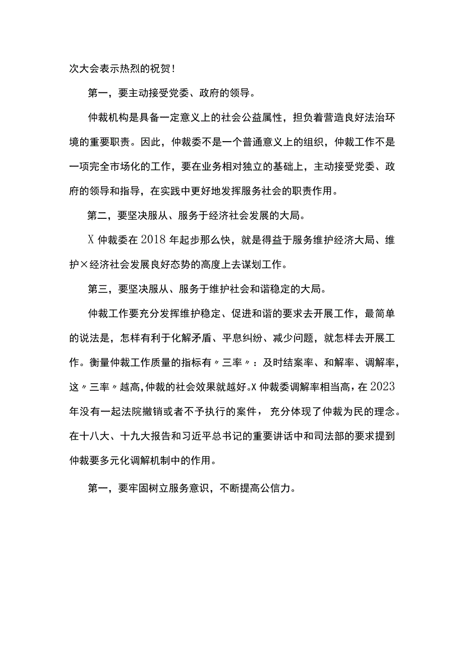 2023年副厅长在市仲裁委员会总结表彰大会上的讲话范文.docx_第2页