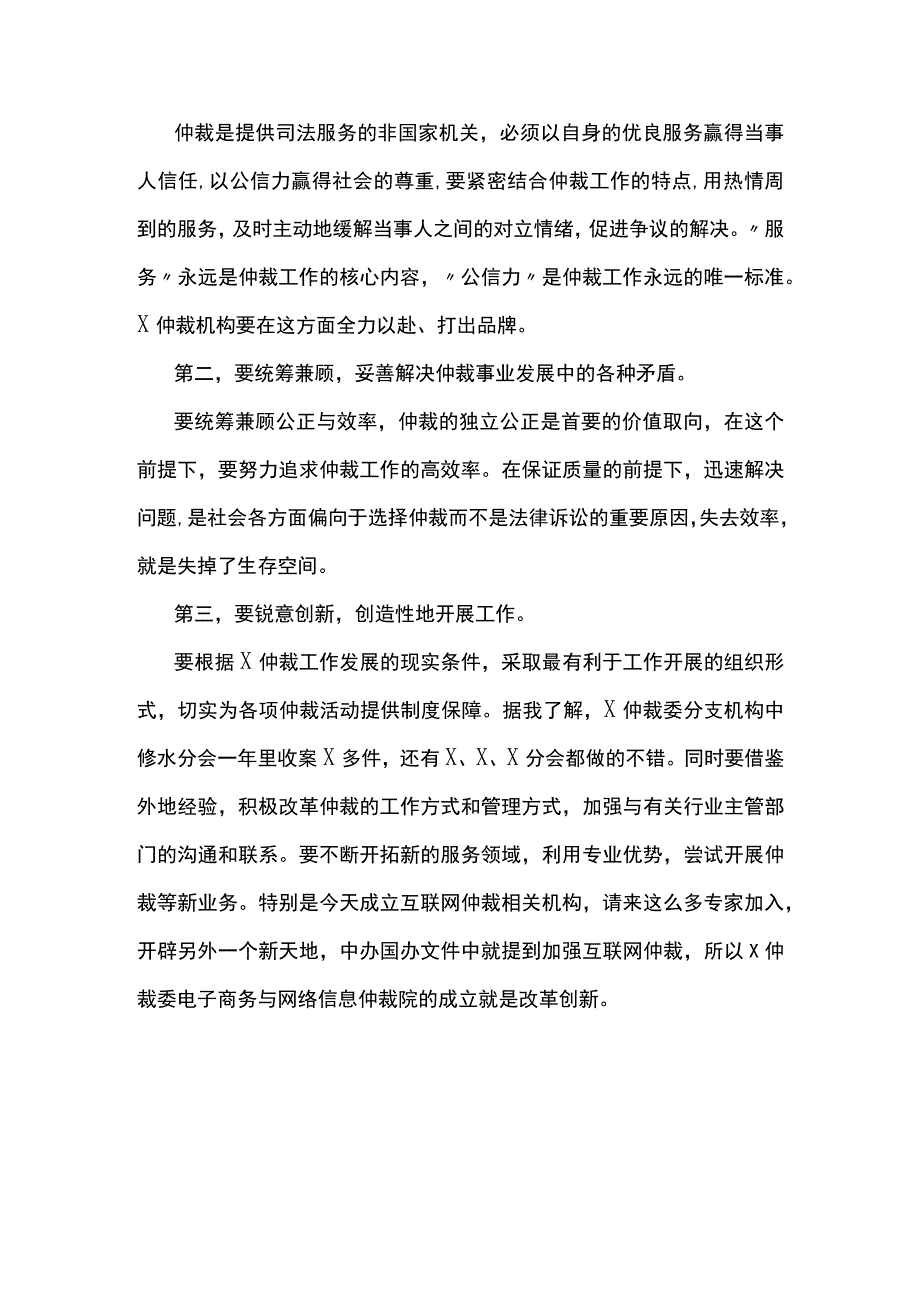 2023年副厅长在市仲裁委员会总结表彰大会上的讲话范文.docx_第3页