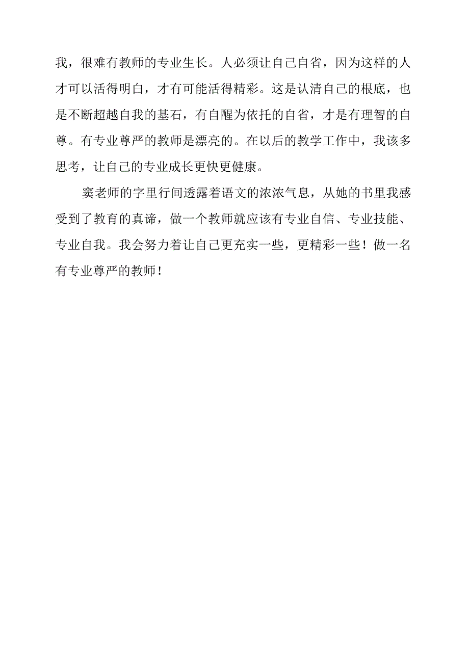 2023年做一名有专业尊严的教师读后感.docx_第3页