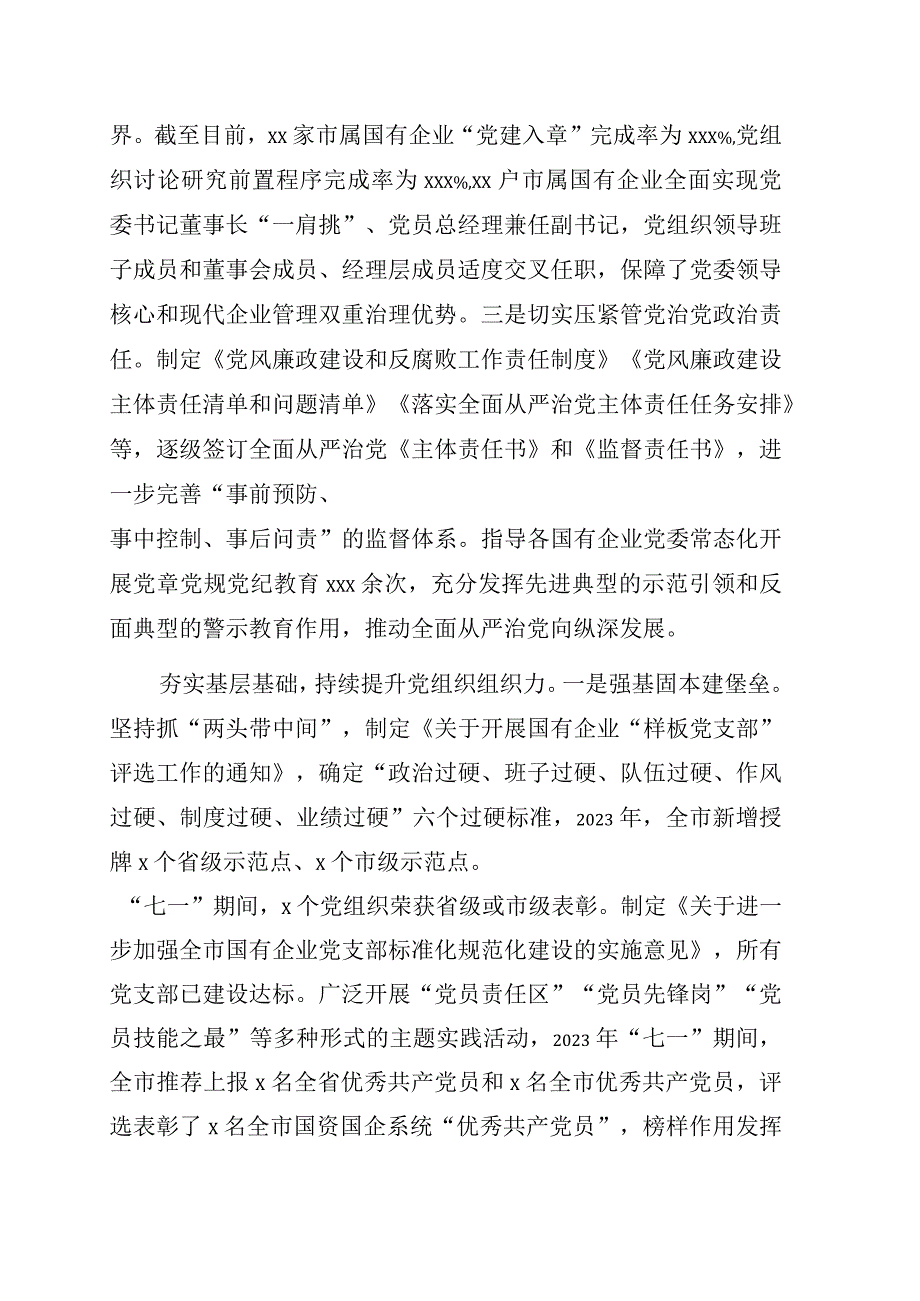 2023年国企党建工作综述集团公司.docx_第2页