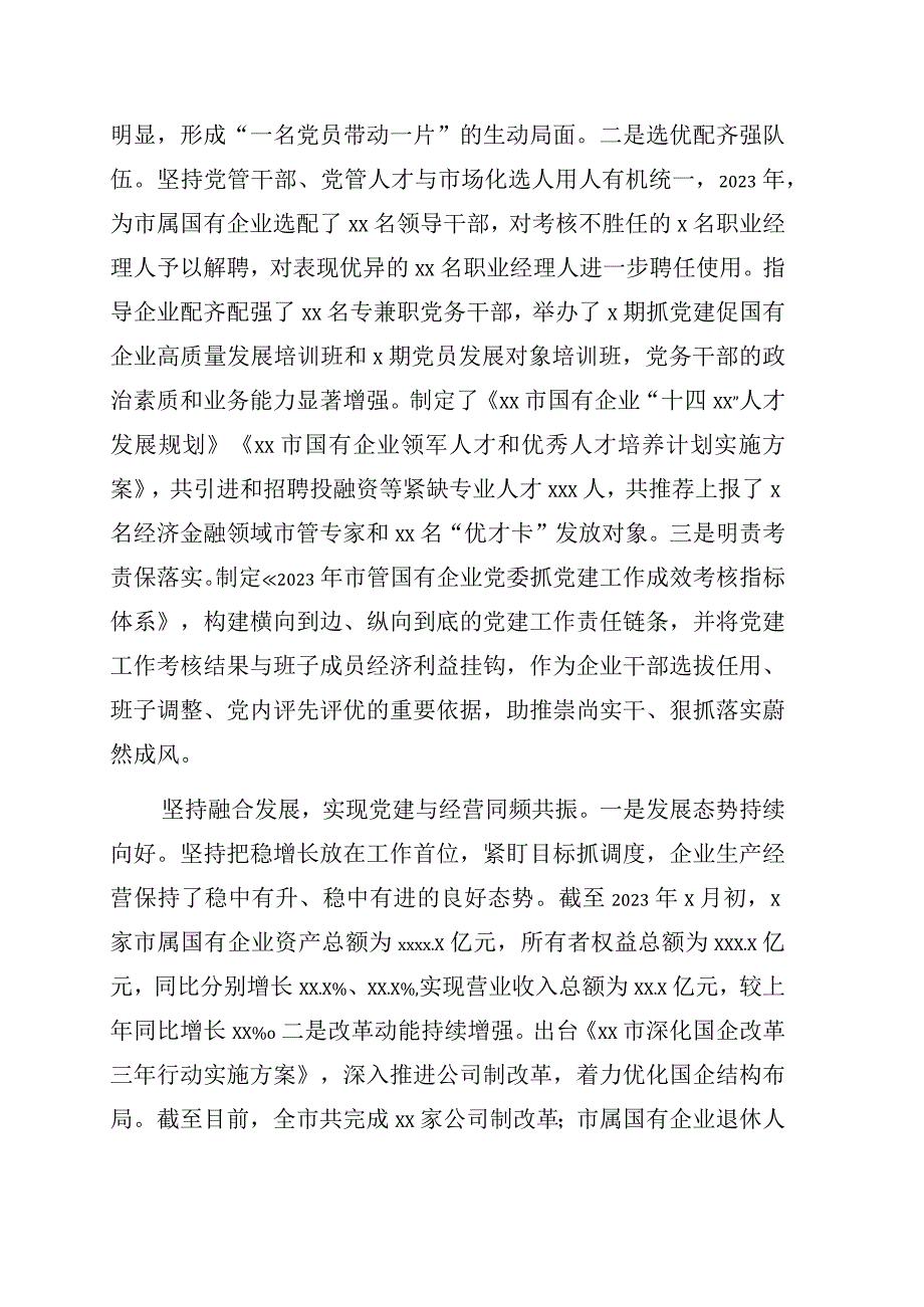 2023年国企党建工作综述集团公司.docx_第3页