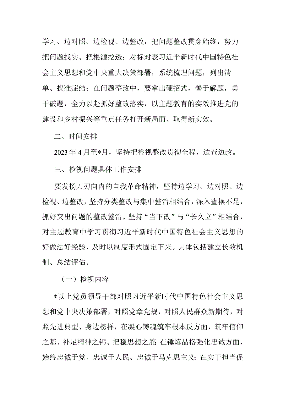 2023年主题教育检视问题工作方案(共三篇).docx_第2页