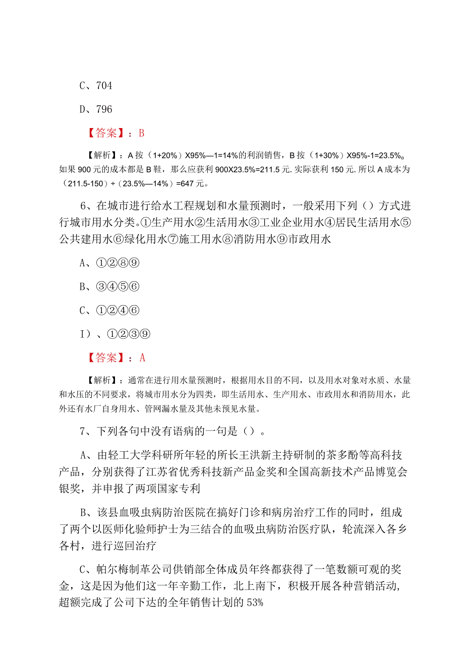 2023年五月国企入职考试公共基础知识水平检测卷附答案.docx_第3页