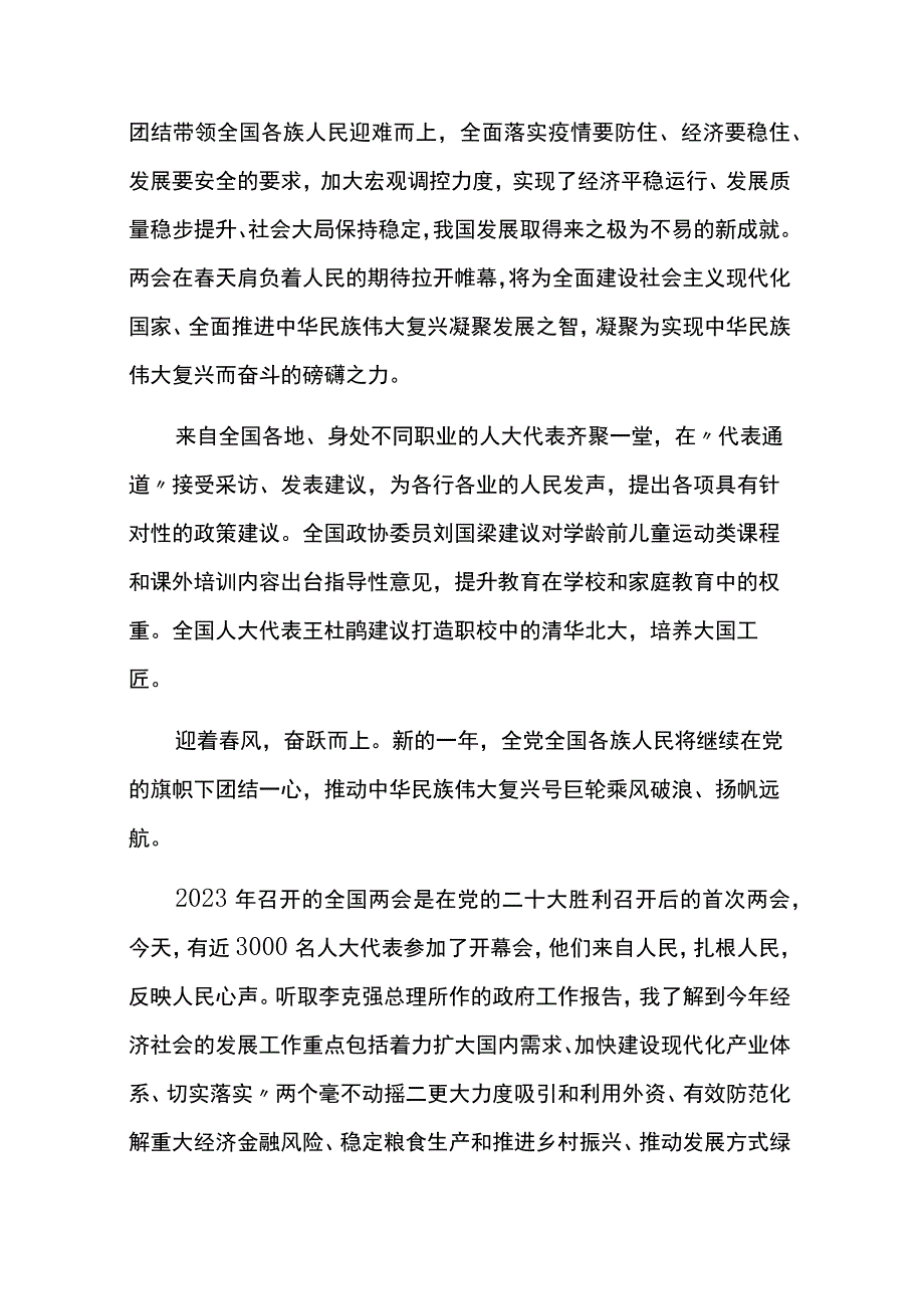 2023年全国两会精神心得感想.docx_第3页