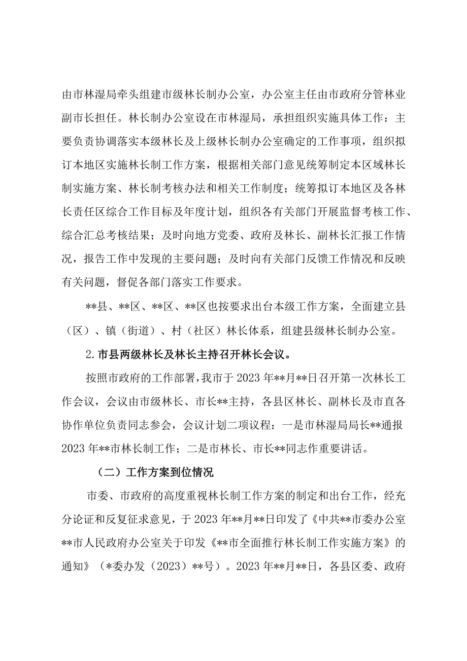 2023年全面推行林长制工作总结.docx_第2页