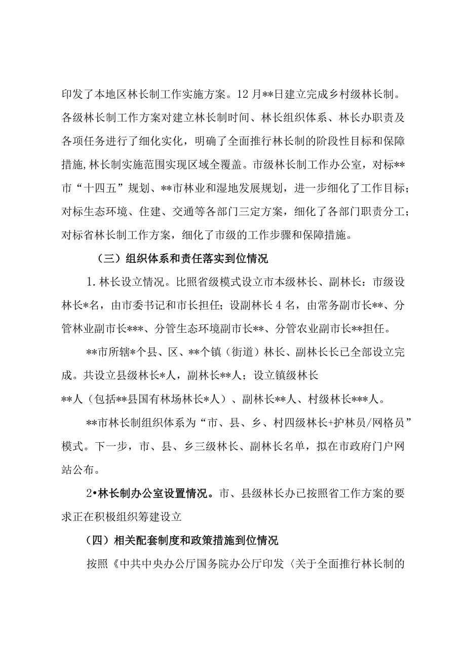 2023年全面推行林长制工作总结.docx_第3页