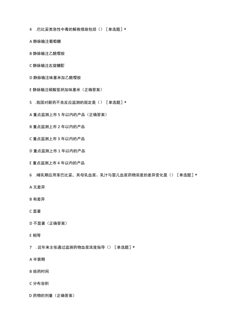 2023年国家基本药物制度考试试题及答案.docx_第2页